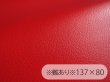 画像1: 【137×80cmカット生地】※難あり※合皮レザー生地【難燃 広幅 赤】 (1)