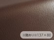 画像1: 【137×80cmカット生地】※難あり※合皮レザー生地【難燃 広幅 茶】 (1)