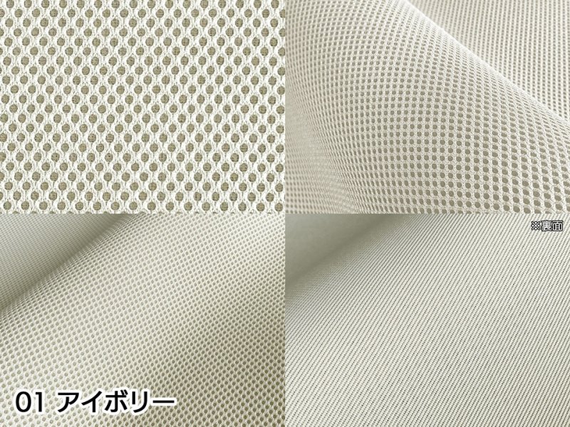画像5: [送料無料]【70×30cmカット生地】ダブルラッセル メッシュ ソフト 3層構造 生地【全5色】 (5)