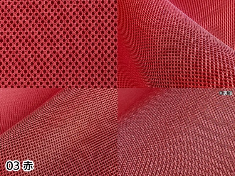 画像9: [送料無料]【70×30cmカット生地】ダブルラッセル メッシュ ソフト 3層構造 生地【全5色】 (9)