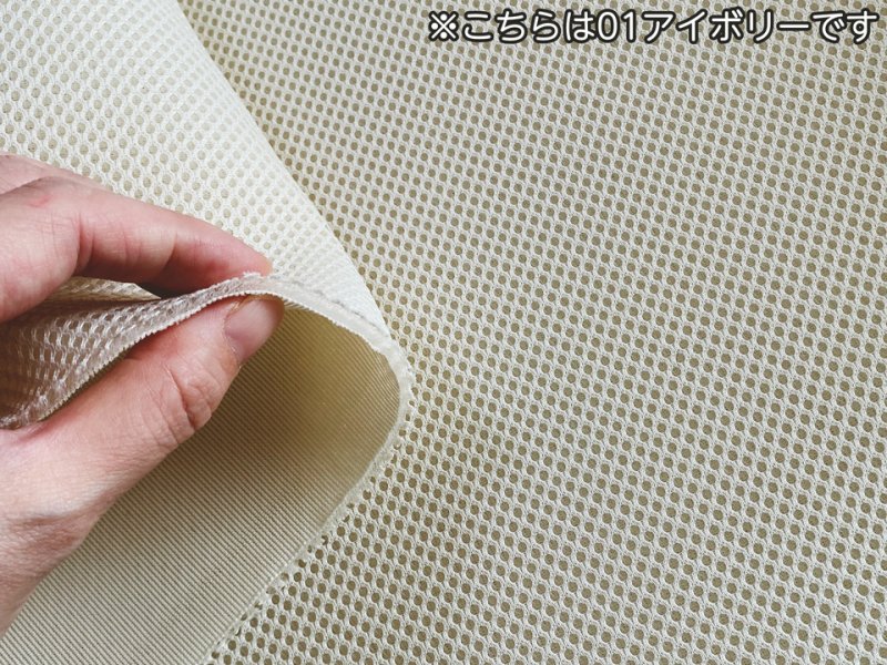 画像6: 【145×50cm単位】ダブルラッセル メッシュ ソフト 3層構造 生地【紺】 (6)