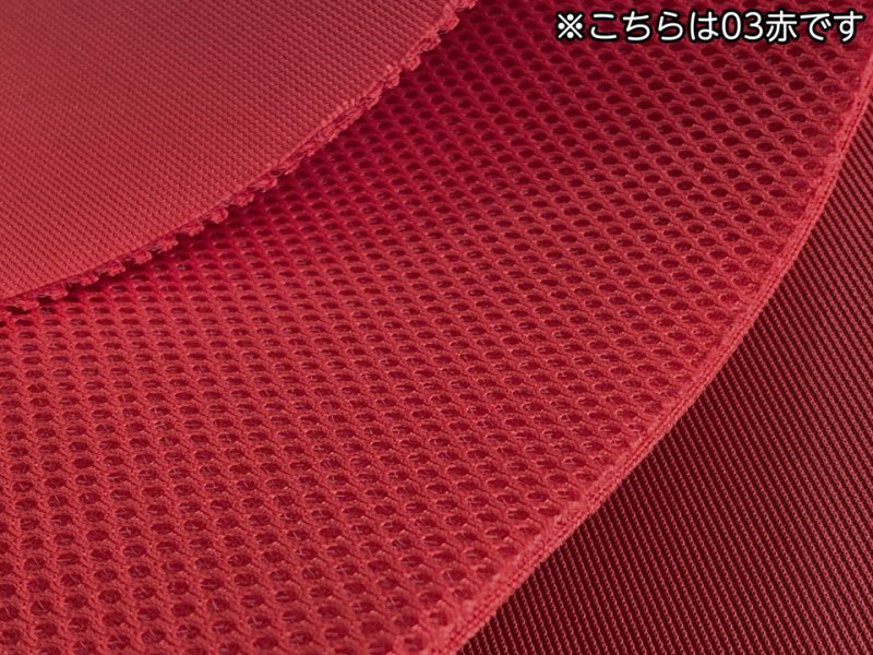 画像8: 【145×50cm単位】ダブルラッセル メッシュ ソフト 3層構造 生地【紺】 (8)