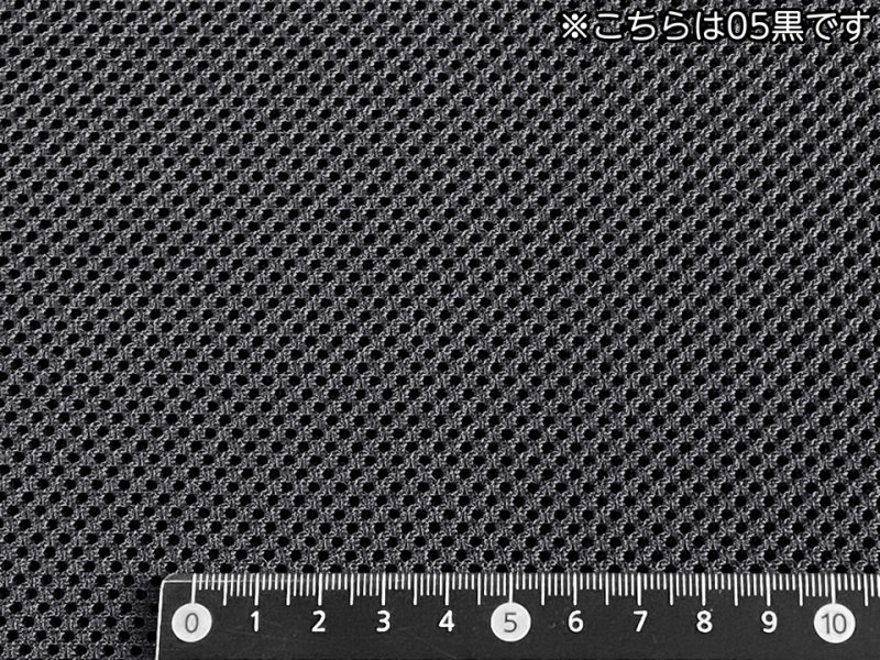 画像9: 【145×50cm単位】ダブルラッセル メッシュ ソフト 3層構造 生地【紺】 (9)