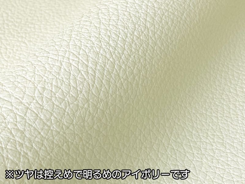 画像2: 合皮レザー生地 難燃 広幅【ソフト シボ大 アイボリー】 (2)