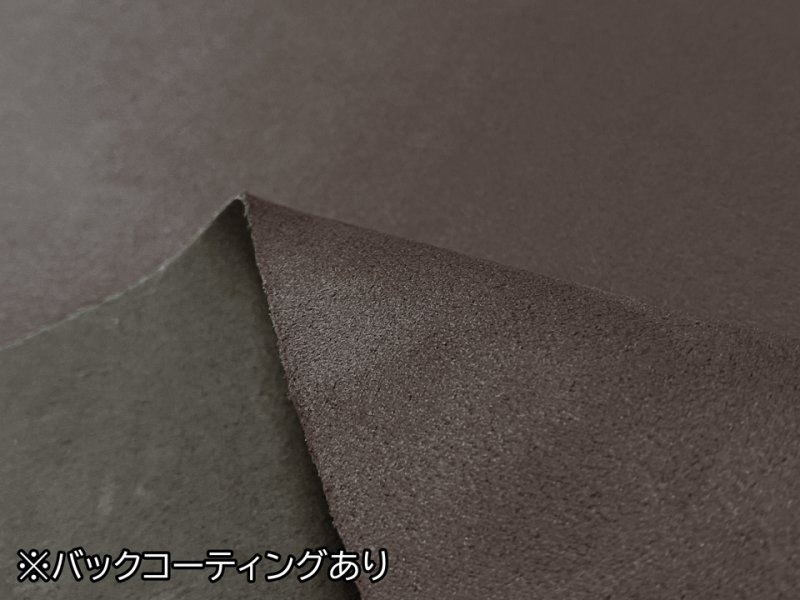 画像5: 【150×50cm単位】最高級 スエード調生地 人工皮革 無地 日本製 【こげ茶】（アウトレット） (5)