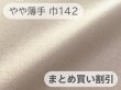 画像1: 【142cm×4〜6M単位】最高級 スエード調生地 人工皮革 無地 日本製 【サンドベージュ 伸縮性 やや薄手】（アウトレット） (1)