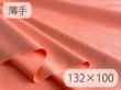 画像1: [送料無料メール便] 上級 スエード調生地 人工皮革 無地 日本製 【コーラルオレンジ 伸縮性 薄手 132×100cm】（アウトレット） (1)