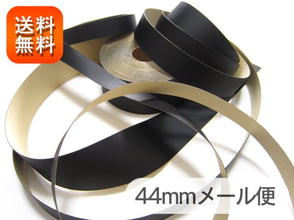 画像1: ■在庫処分■【メール便送料無料】合皮接着テープ 黒【巾44mm 1M単位】 (1)
