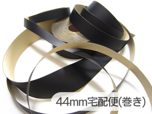 画像1: ■在庫処分■【宅配便】合皮接着テープ 黒【巾44mm 1M単位】 (1)