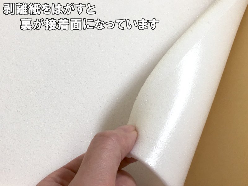 画像2: 【100cm×1M単位】[貼るウレタン（低反発）] シールタイプ 接着 ウレタンフォーム スポンジ 生地 シート【白 4mm厚】 (2)