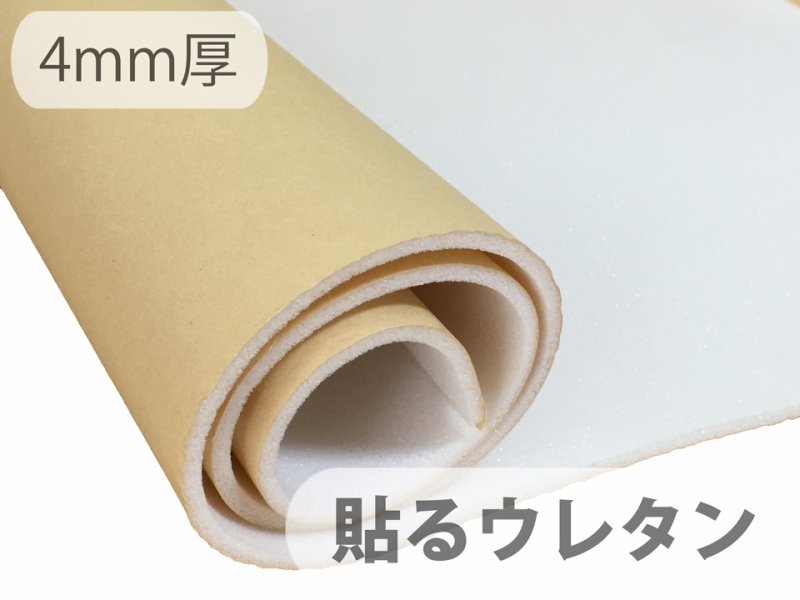 画像1: 【100cm×1M単位】[貼るウレタン（低反発）] シールタイプ 接着 ウレタンフォーム スポンジ 生地 シート【白 4mm厚】 (1)