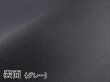 画像2: 【120×50cm単位】カラフル 圧縮ウレタンシート やや薄手 生地【グレー/黒】 (2)