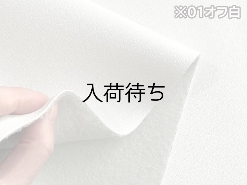 画像4: もっちり厚手 ソフト 合皮レザー生地 広幅 伸縮 難燃【グレー】 (4)