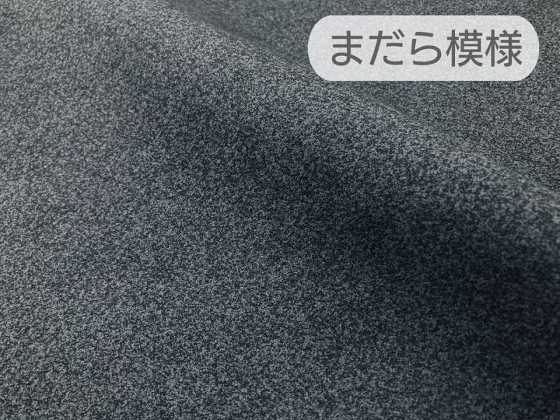 最上級 スエード調生地 人工皮革 日本製 【まだら模様（グレーブラック）】（アウトレット）
