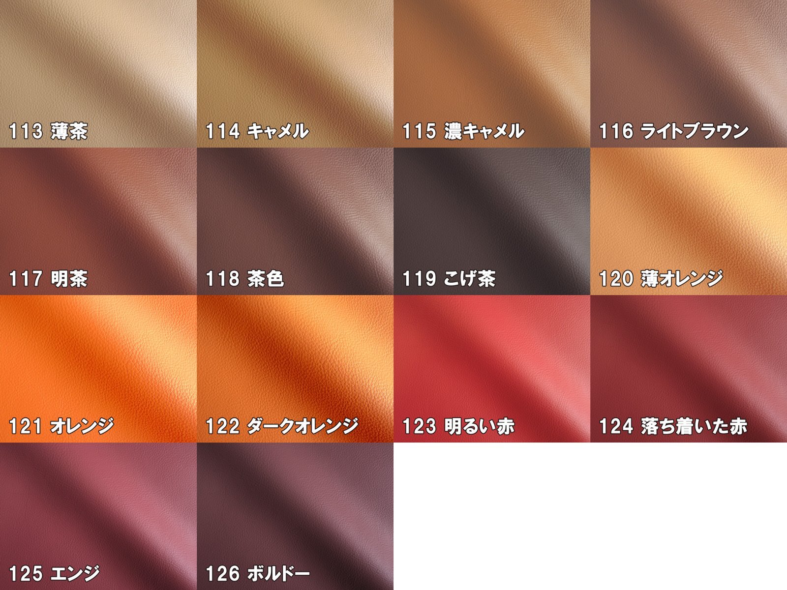 カラフル合皮レザー生地【難燃 明茶】